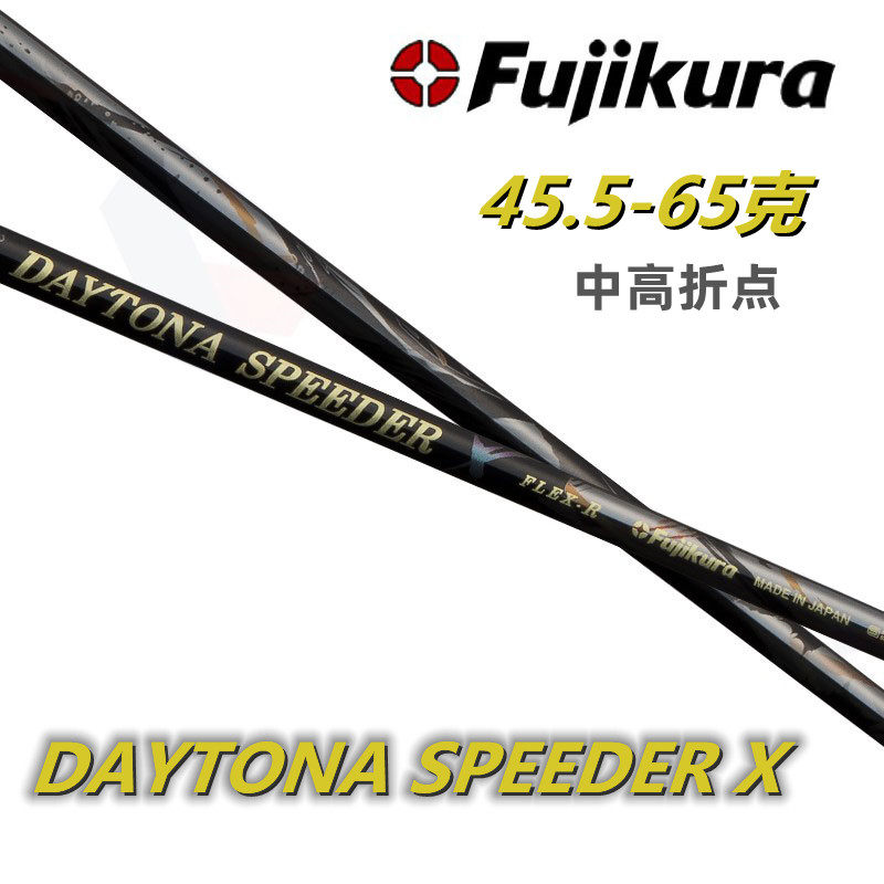 新款日本Fujikura高尔夫球杆DAYTONA SPEEDER X一号木杆身碳素