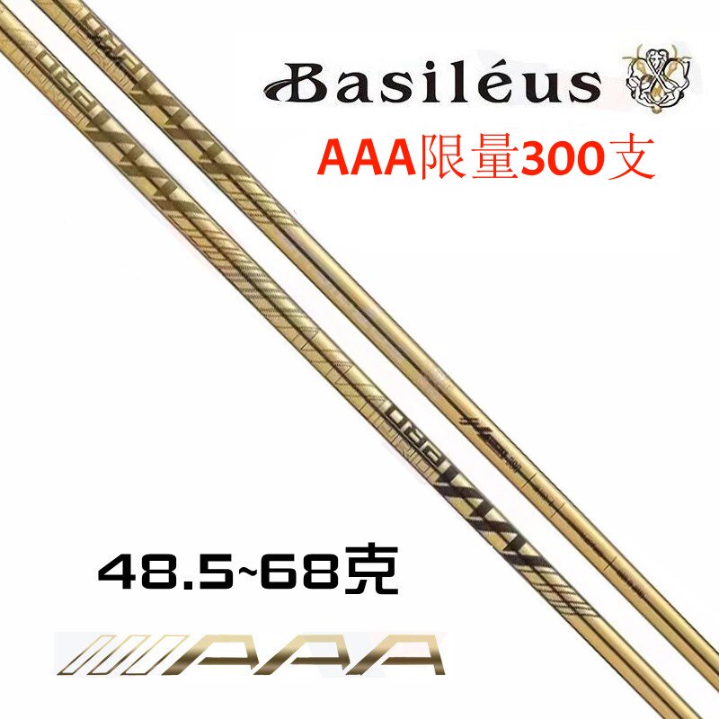 王者之剑Basileus AAA PRO限量高尔夫一号木杆身发球木杆身稳定