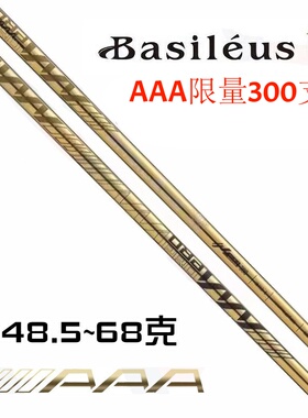 王者之剑Basileus AAA PRO限量高尔夫一号木杆身发球木杆身稳定