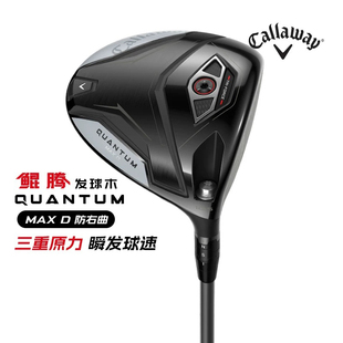 Callaway一号木高尔夫球杆发球木杆QUANTUM钛合金鲲腾开球杆新款