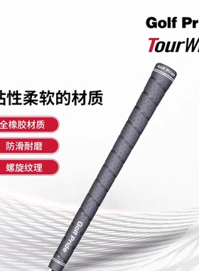 GOLF PRIDE高尔夫握把TOUR WARP高粘性橡胶防滑缓震golf挥杆握把