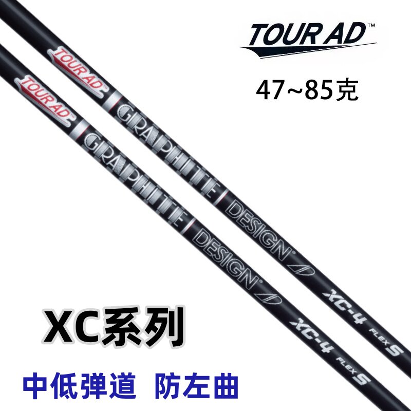 TOUR AD高尔夫球杆一号木杆身XC系列碳素杆身中低弹道倒旋抗风阻