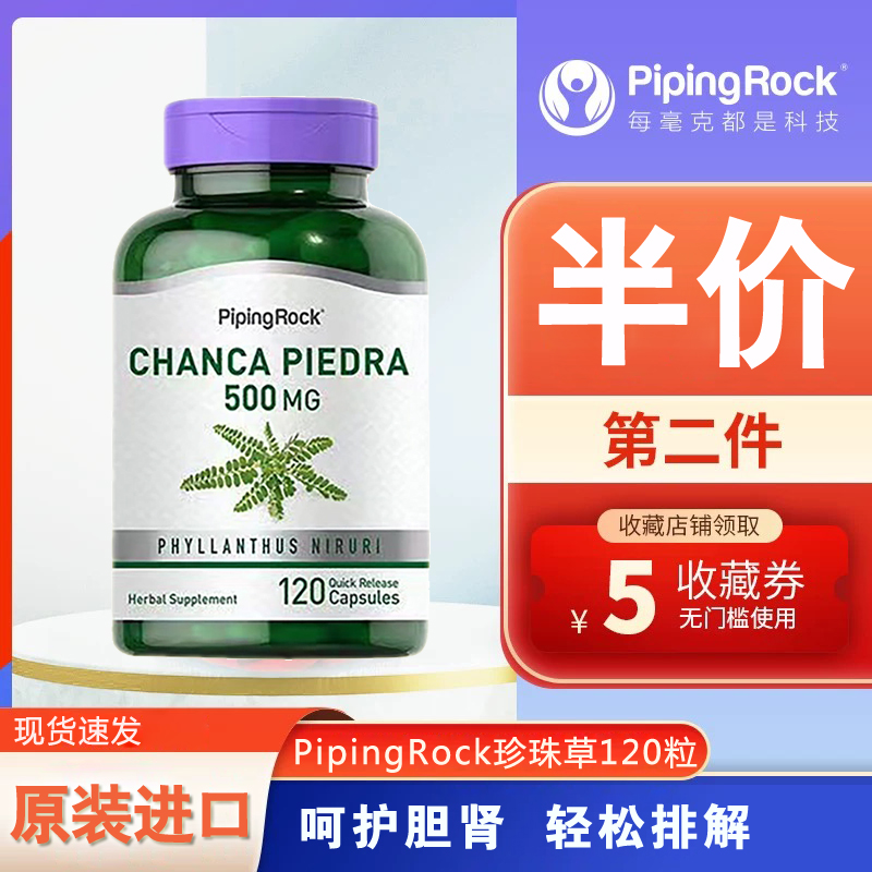 Pipingrock珍珠草120粒