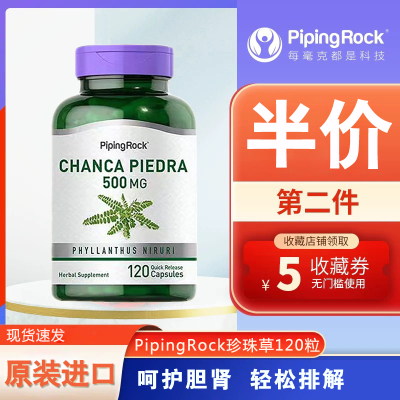 Pipingrock珍珠草120粒