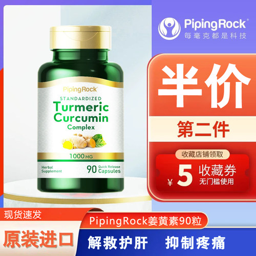 pipingrock姜黄素100粒