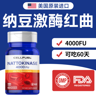 美国CELLFUEL纳豆激酶60粒