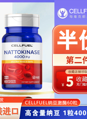 【心脑血管产品】美国朴诺原装正品纳豆激酶胶囊60粒4000FU中老年