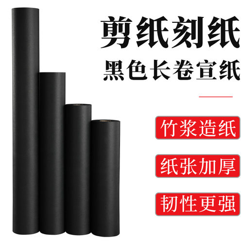 黑色双面生宣手工剪纸书法作品