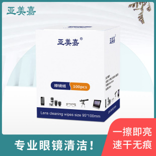 眼镜布擦眼镜纸湿巾一次性高档专业清洁镜片擦拭手机屏幕清洁神器