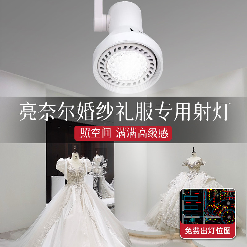 射灯led灯满天星店铺商用轨道射灯超亮家用导轨式轨道灯天花灯