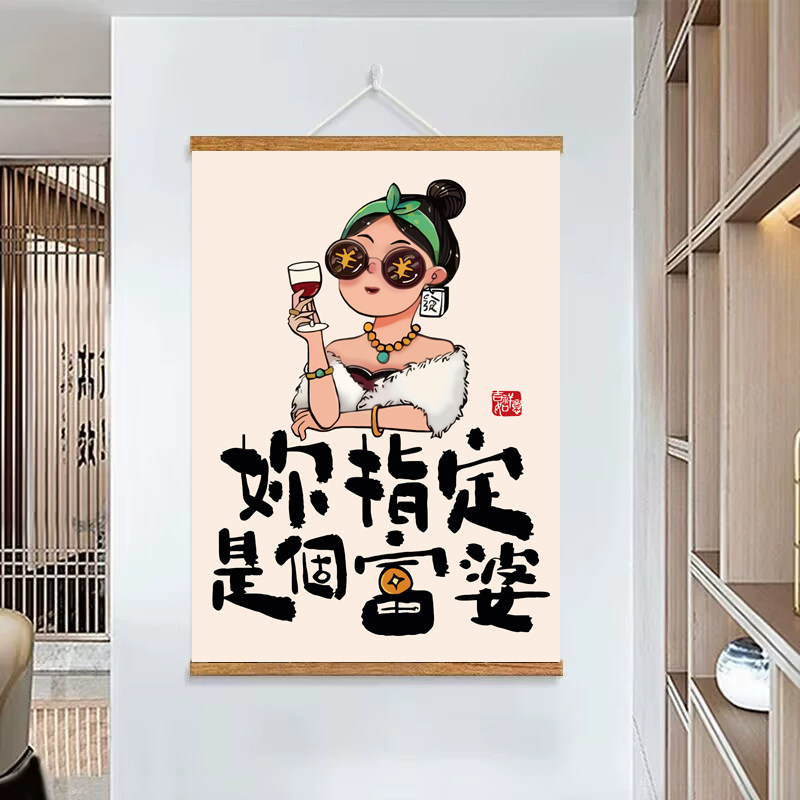 小富婆好运网红卷轴画客厅玄关办公室背景装饰画居家艺术挂画,家居饰品,现代装饰画,淘宝优惠券,粉丝福利购,淘宝优惠卷