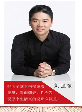 刘强东海报励志IT商业装饰画企业家挂画办公室宿舍壁纸寝室贴画3