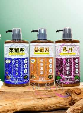 香港琴叶控油防脱洗发水茶箍系1000ml滋润去屑控油防脱无硅油通用
