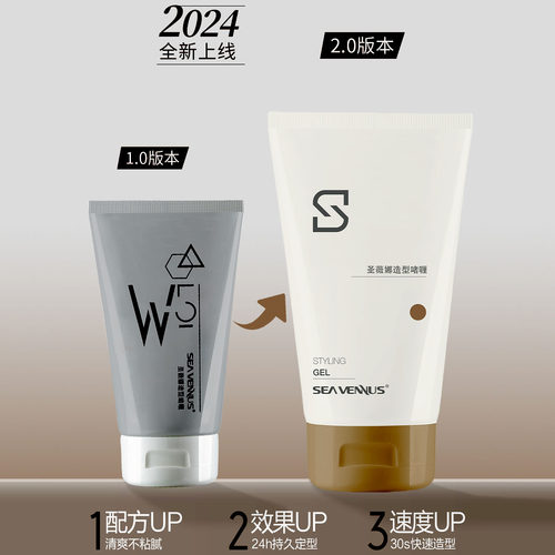 圣薇娜W5啫喱膏男士大背头发造型清爽保湿蓬松特硬定型油头发胶 - 封面