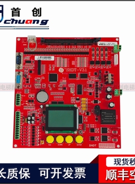 北京升华电梯主板SHDT-V3.1/升华电梯主板/升华电梯全新主板现货