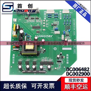 永大电梯dc002900电源高压驱动板SBDC ASSY DC006482