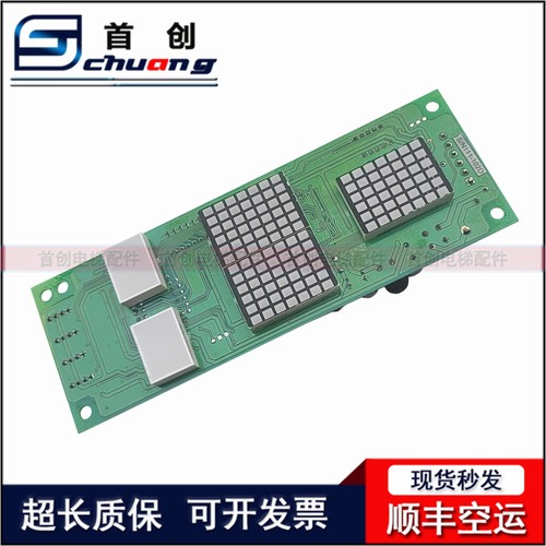 LG星玛电梯配件MMR型外呼点阵式显示板DOT/EIDOT-105 REV 1.0