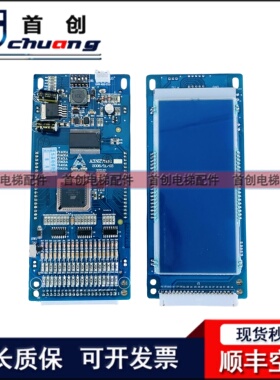 电梯配件 贝思特液晶显示板A3J27581 A3N27582全新原厂 现货包邮