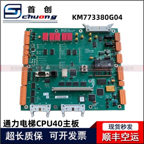 通力电梯CPU40主板KM773380G