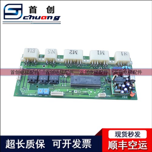 三菱电梯配件到站灯板LHH-121A/LHH-122A/LHH-122B现货质量保证