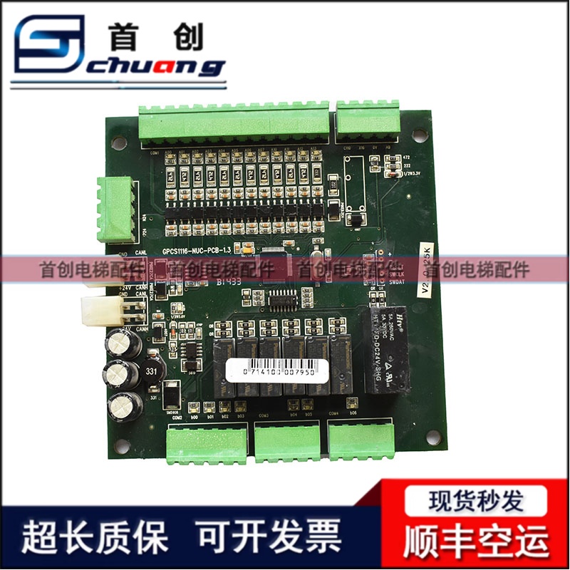 博林特电梯轿顶板GPCS1116轿顶通讯板控制板GPCS1116-NUC-PCB-1