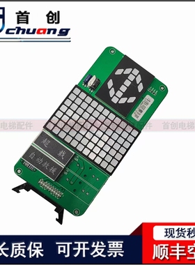 日立轿内显示板CIP-48/49图号C0156122/C0156123代替CIP-28/29