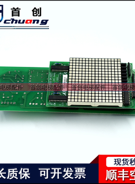 永大电梯外呼显示板SHLAN(A3)DC007651/SVIND(A1)DD007652 现货