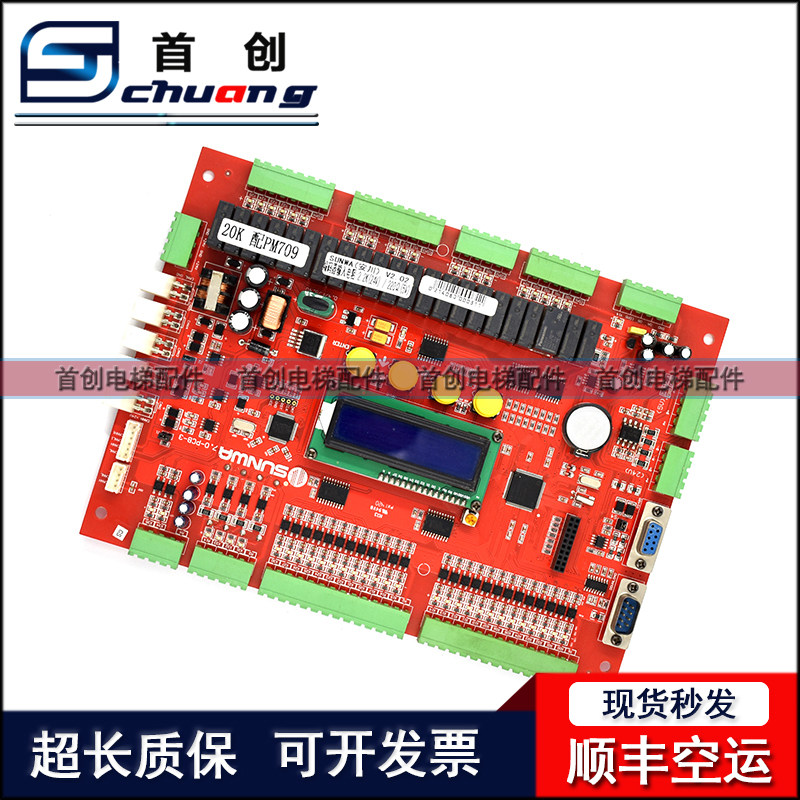 Beijing Sublimation elevator parts Sublimation motherboard SUNWA 7.0-PCB-3 PM709 V2.02 goods in stockin the 3C Digital Accessories, Electronic components market , Electronic component ,  PCB Circuit board/PCBs  category - from Buy2taobao.com to provide professional Taobao agent buy service