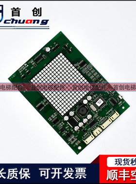 永大电梯外呼显示板THLAN-S(AO) (A0) DD013625/DD010134全新原装