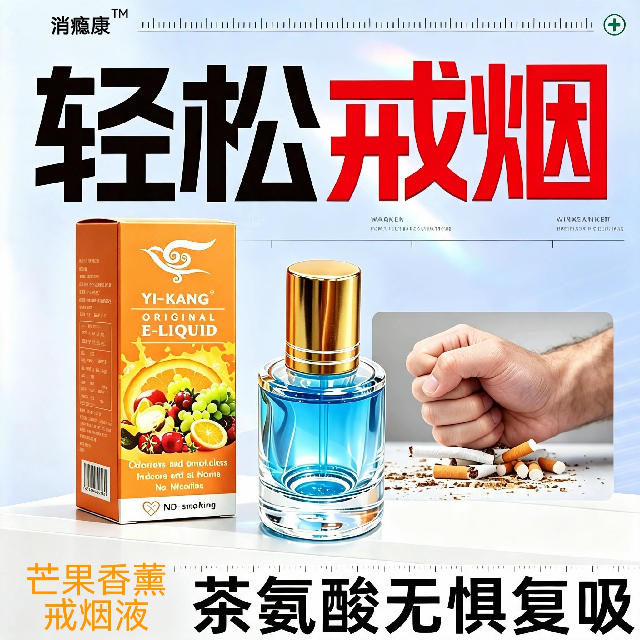 芒果冰沙薄荷味闻香戒烟精油正品戒烟液戒烟产品糖辅助清肺神器
