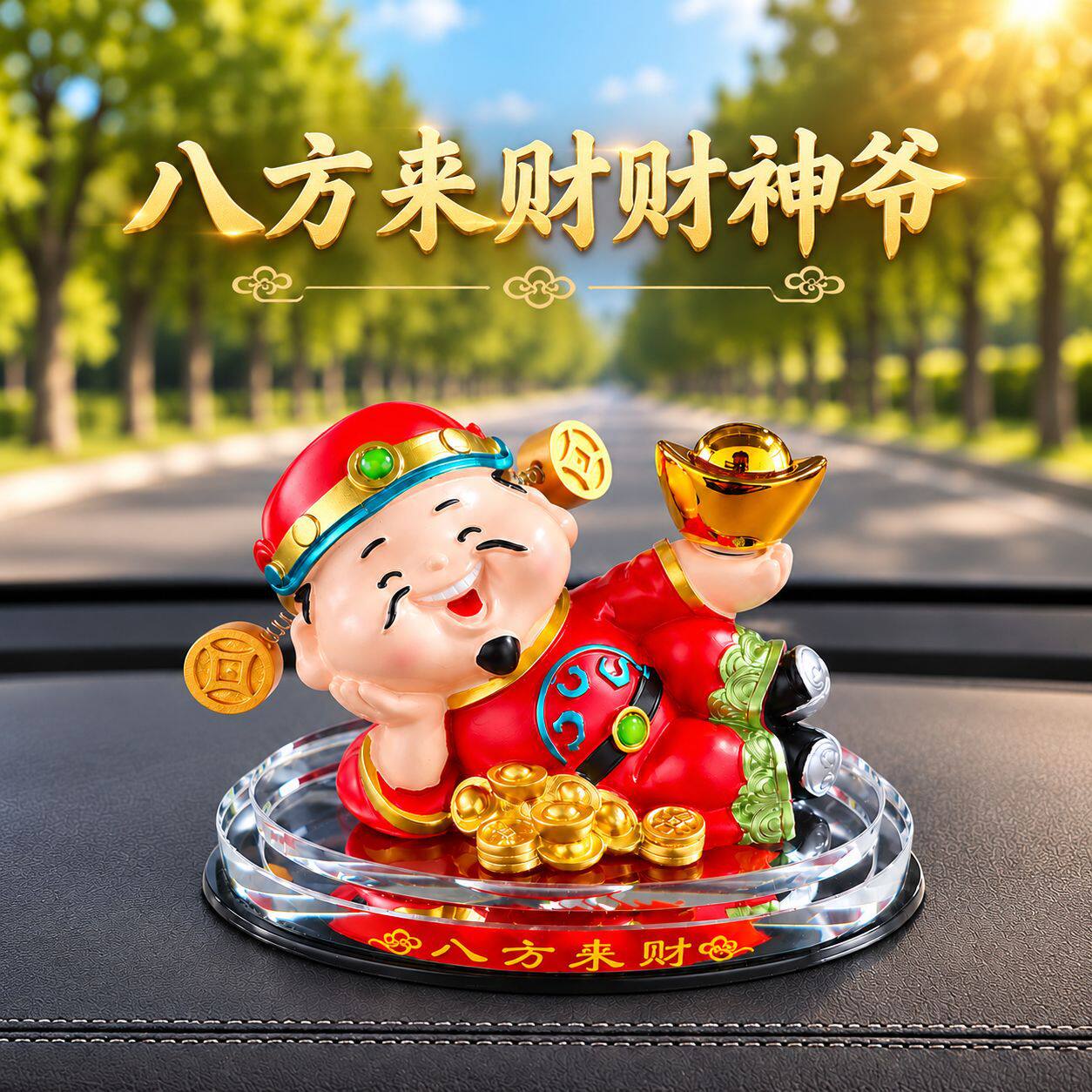 2027创意新款汽车摆件可爱财神爷车内饰品男士车载中控台装饰用品