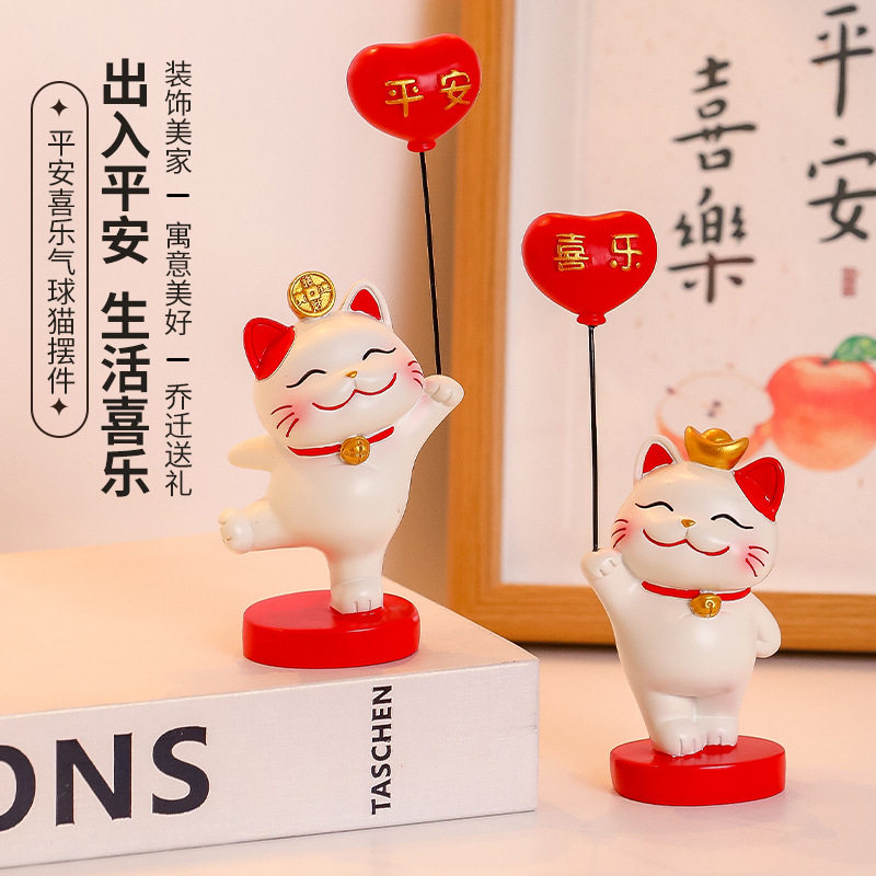 招财猫乔迁新居礼品平安幸运气球猫入户玄关电视柜摆台新房布置品