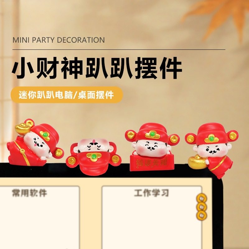 财神趴趴摆件办公室电脑显示器桌面工位装饰车载中控屏幕创意挂件
