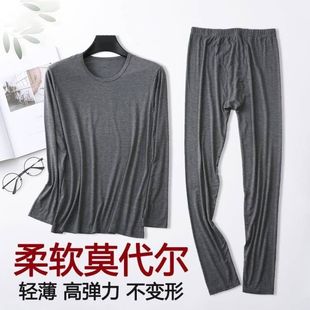 莫代尔男士秋衣秋裤超薄内衣套装圆领长袖T恤高腰高弹力衬裤线裤