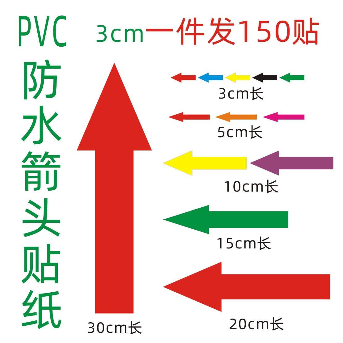 小箭头标识贴纯箭头防水标签不干胶贴纸箭头标志方向指示标箭头贴