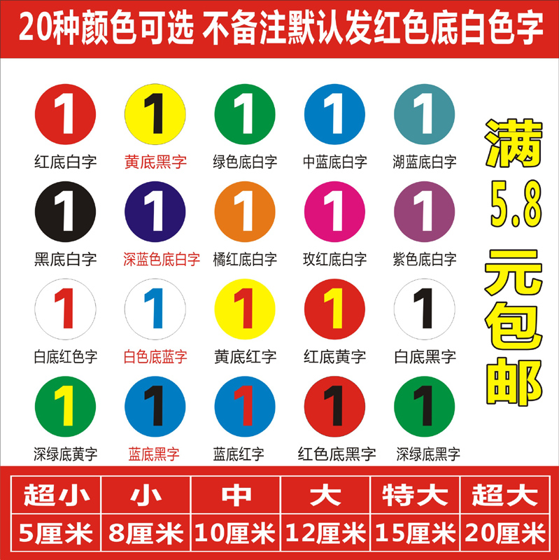 PVC防水数字号码贴纸编号贴桌号参赛选手号贴门橱柜序号墙贴圆贴
