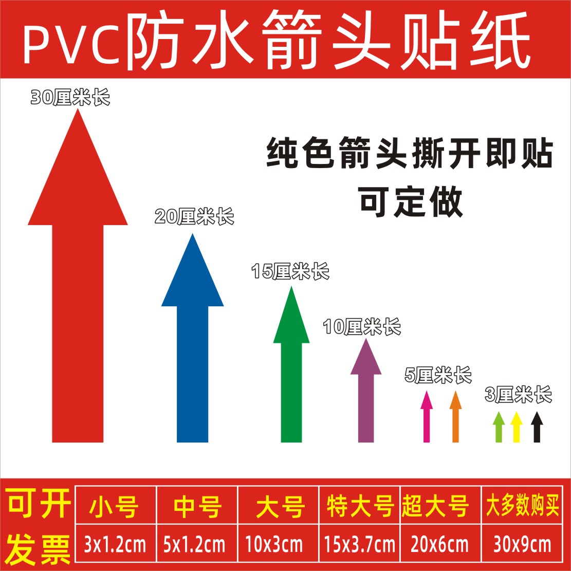 小箭头标识贴纯色箭头贴纸防水标签不干胶贴纸指示贴提示箭头标识