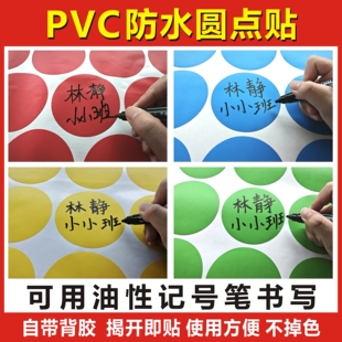 定位圆形贴纸可写字幼儿园站位定点舞蹈地面位置贴墙面防水编号贴