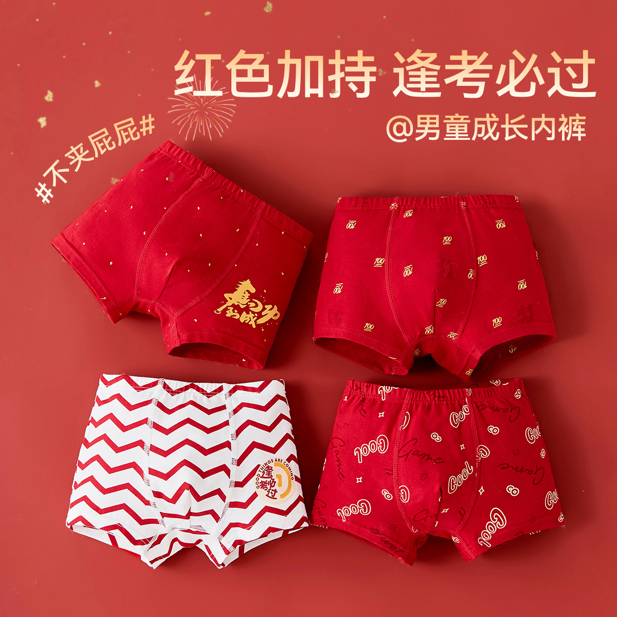 男童纯棉A类平角内裤本命年红