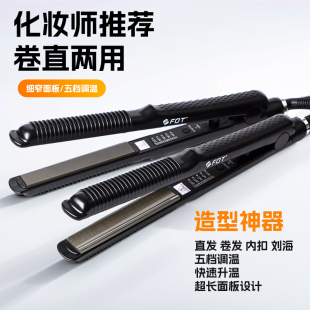 FBT夹板U型夹卷发器弧形夹凹凸空气八字刘海内扣高颅顶熨发直板夹