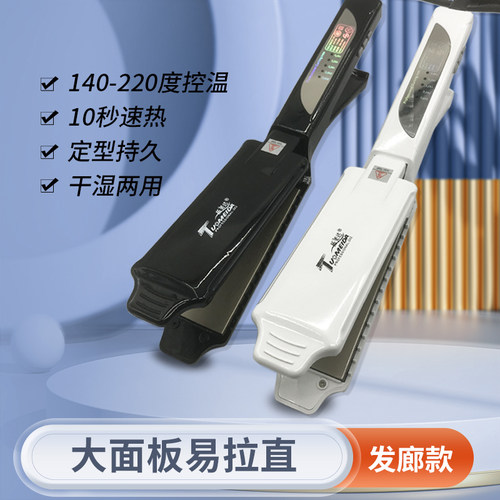 拓美达202离子烫夹板负离子烫板