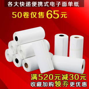 便携式圆中申通韵达天天百世快递一三联电子面单热敏标签打印卷纸