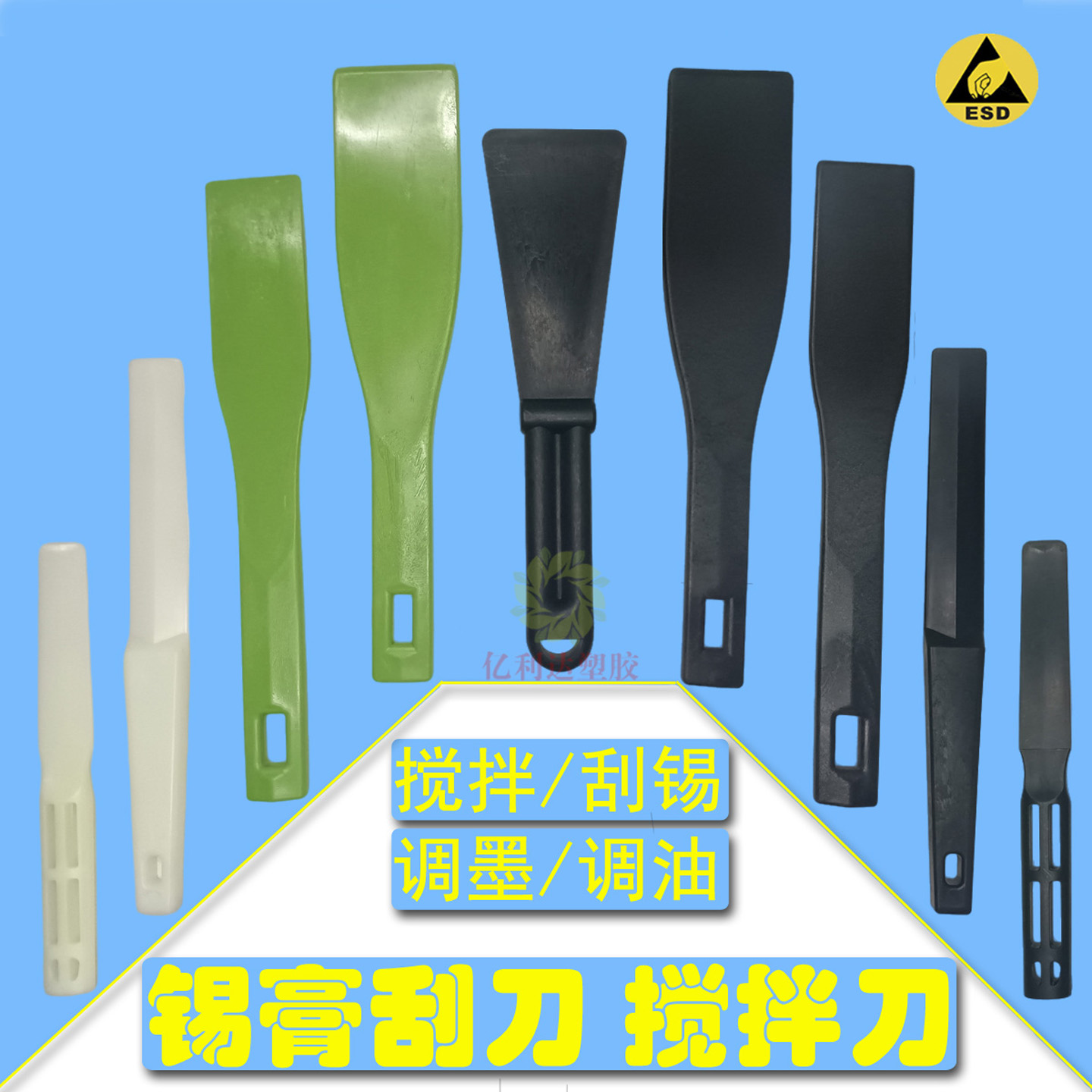 亿利达搅拌刀防静电塑胶刮刀强碱