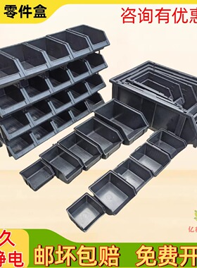 黑色防静电物料盒塑料收纳盒元件盒物料盒斜口中转托盘零件盒盒子