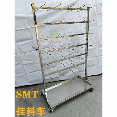 SMT料盘车可移动挂钩挂料车物料架不锈钢SMT料盘架车周转车