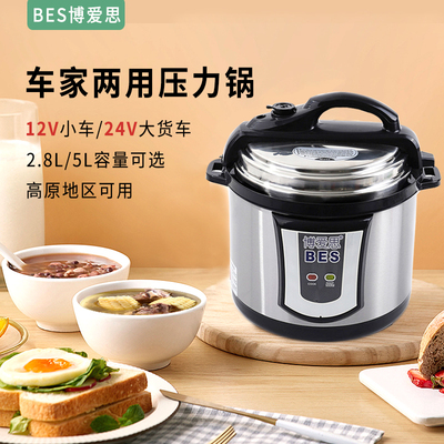 博爱思汽车车载12V24V压力锅220V电饭锅煮饭煲汤车家两用电压力煲