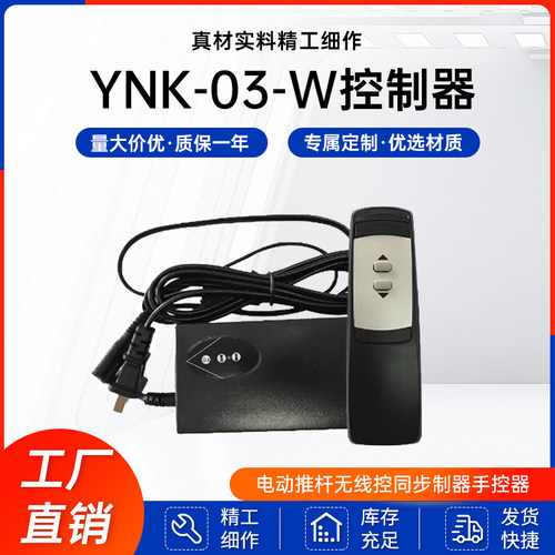 永诺电动推杆无线同步制器手控器