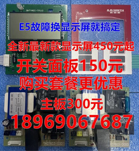 原装全新史密斯落地式热水器显示板EES-25C/30C/40C/50C电脑板 E5