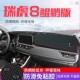 21款 专用 奇瑞瑞虎8避光垫仪表中控台皮革垫鲲鹏版