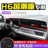 21款 汽车遮阳专用 哈弗h6中控仪表台防晒避光垫国潮版